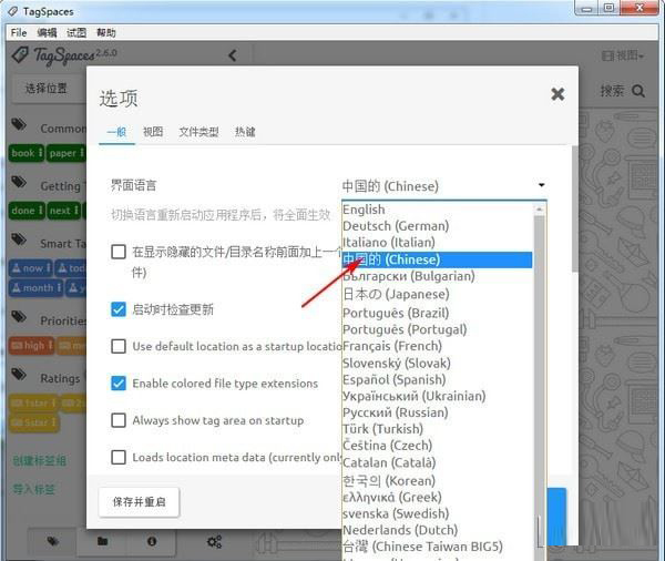 tagspaces中文破解版