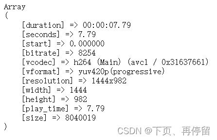 PHP利用ffmpeg获取音频、视频的详细信息