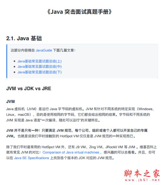 Java2024突击面试真题手册 中文PDF完整版