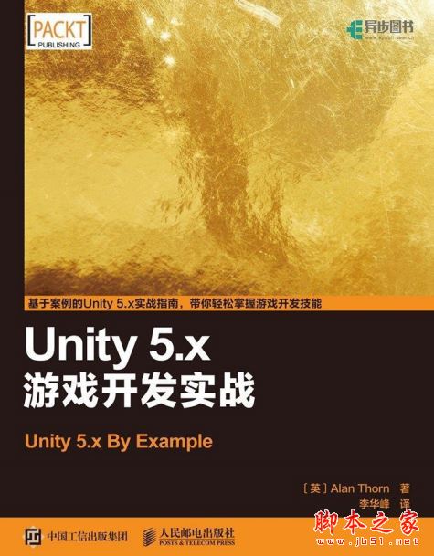 Unity5.x游戏开发实战 中文PDF完整版