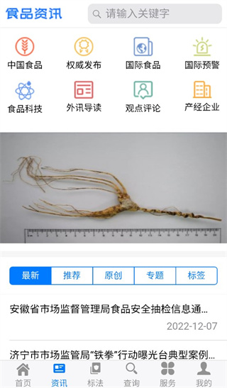 食品伙伴網(wǎng)app下載安裝最新版
