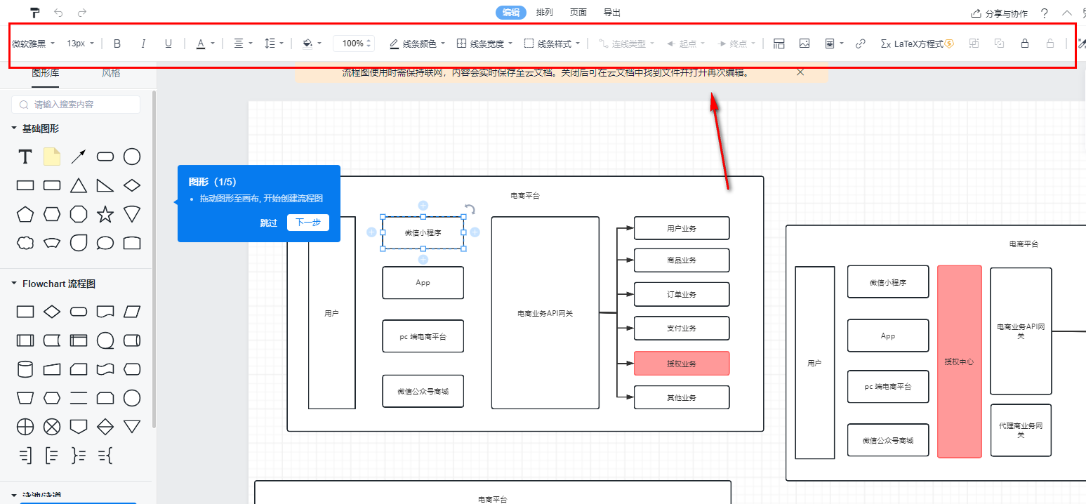 wps文档如何插入流程图 wps文档中插入流程图的方法