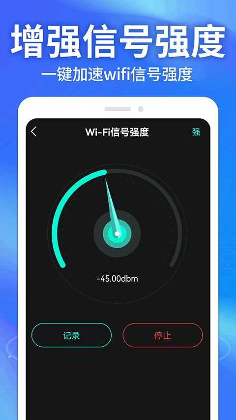 WiFi钥匙万能神器官方免费版