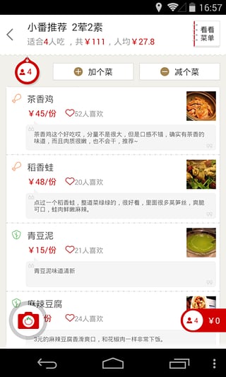 番茄快点(热门美食应用) v3.0.1.0 安卓版