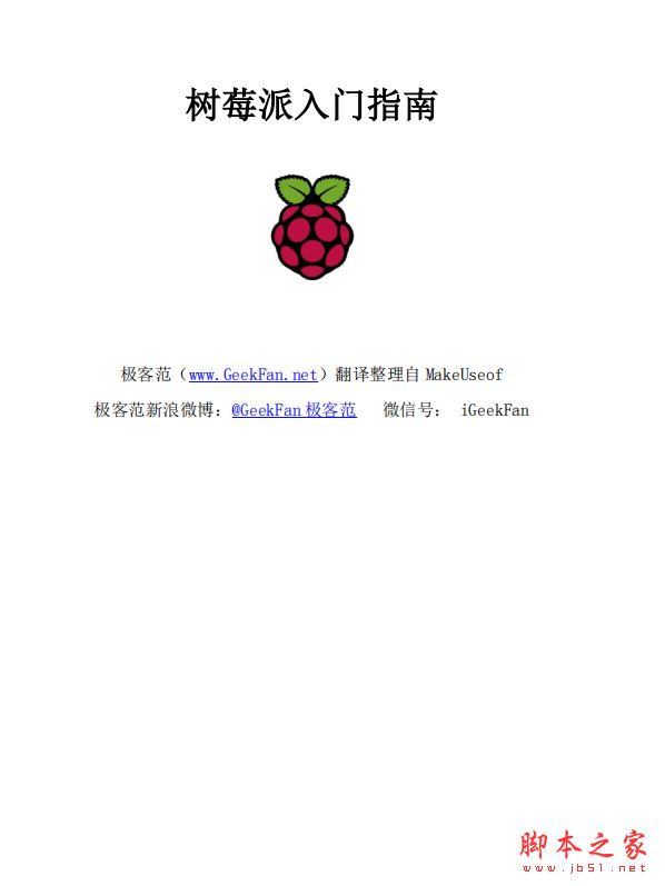 树莓派入门指南 中文PDF版