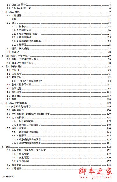CoDeSys编程手册 中文PDF完整版