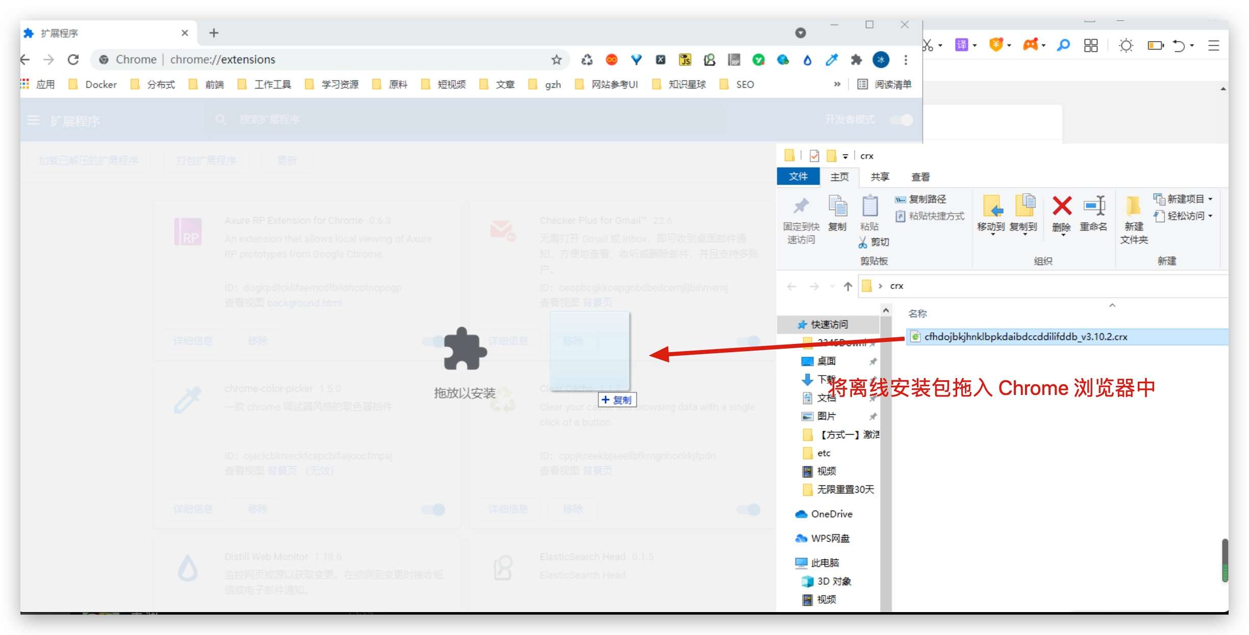 将离线安装包拖入Chrome浏览器中