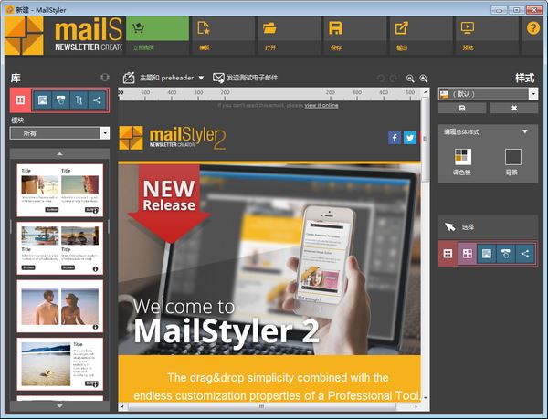 MailStyler 2(邮件模板编辑工具) v2.22.02.21 官方安装版