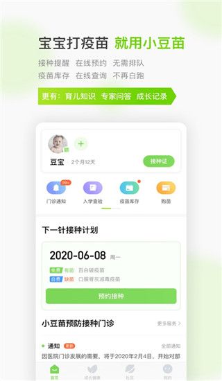 小豆苗疫苗助手app