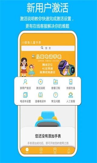 小鯨魚兒童手表app官方版下載
