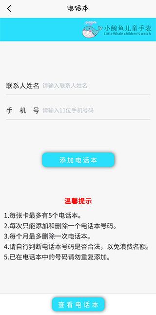 小鯨魚兒童手表app官方版下載