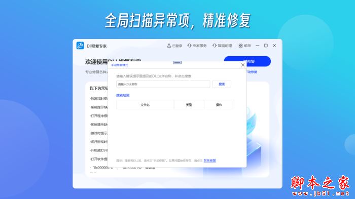 DLL修复专家 v3.2.2 中文安装版