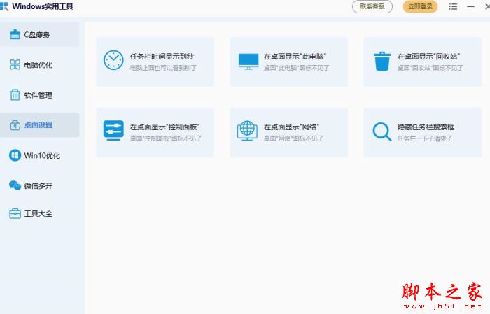 Windows实用工具(C盘瘦身/桌面设置/win10优化)V2024.1.29 中文安装版
