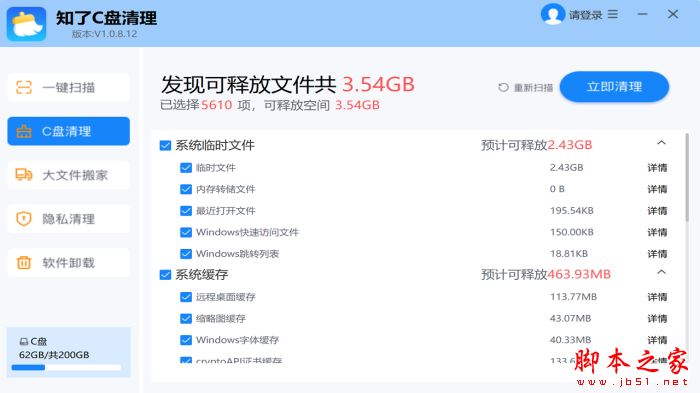 知了C盘清理 V1.0.8.12 中文安装版