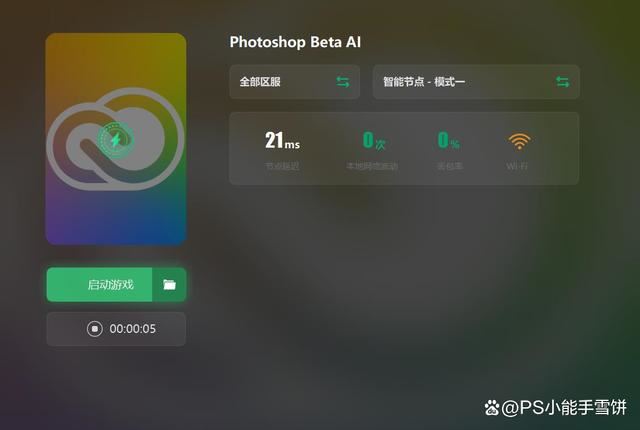 ps beta ai显示高峰需求进不去怎么办? psai高峰期需求用不了解决办法