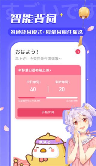 日语U学院app