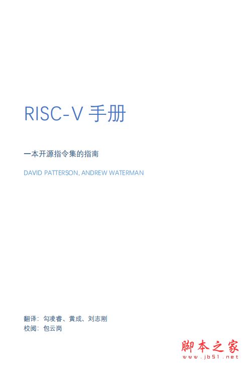 RISC-V中文手册 PDF完整版
