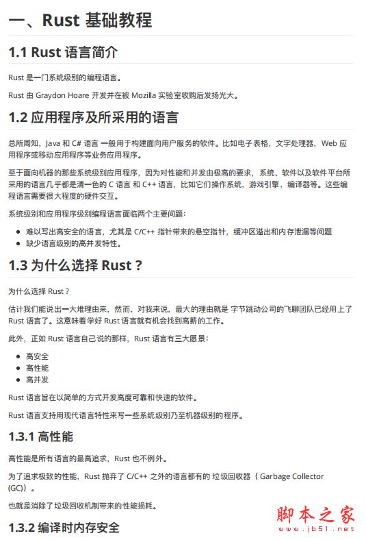 从零蛋开始学Rust 完整版PDF