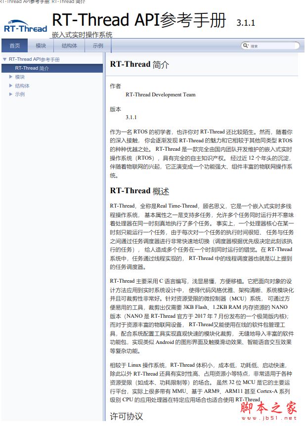 RT-Thread API参考手册 中文PDF完整版