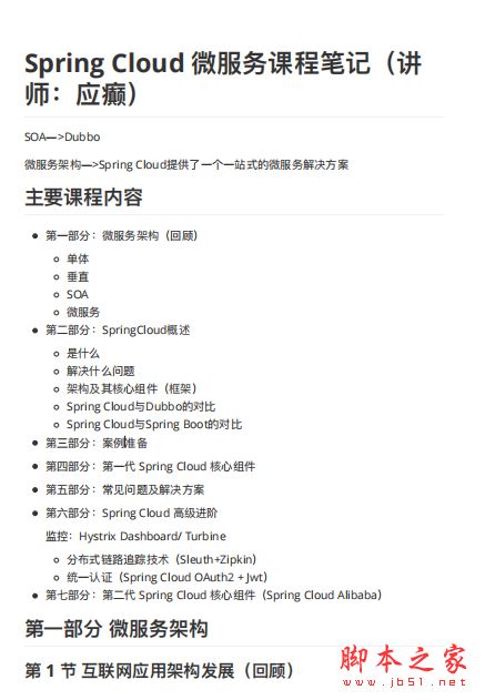 SpringCloud微服务课程笔记 中文PDF完整版