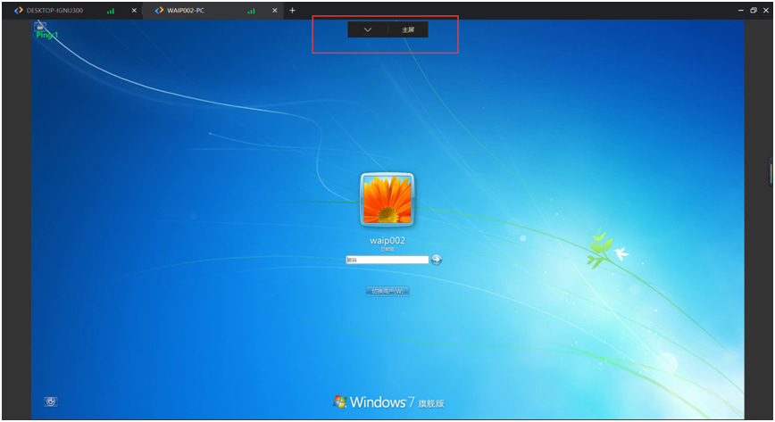 如何快速切换远程双屏主机屏幕 爱思远控切换远程双屏主机屏幕教