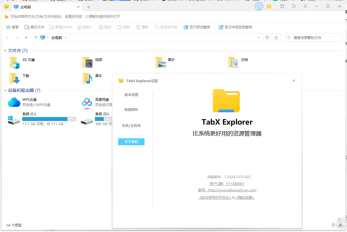 TabX Explorer(资源管理器) v1.2324.1275.422 官方中文安装版