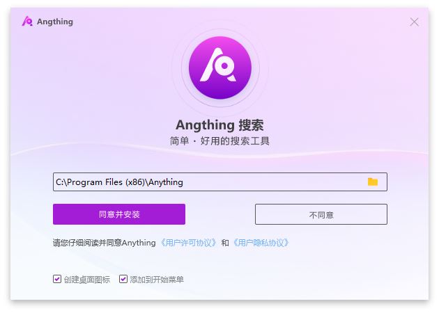 Anything(本地文件搜索神器) v1.3724.1020.314 官方安装版