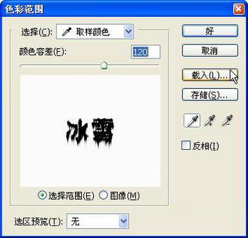 使用Photoshop制作冰雪寒冰字体效果教程