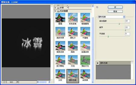 使用Photoshop制作冰雪寒冰字体效果教程