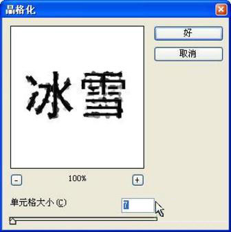 使用Photoshop制作冰雪寒冰字体效果教程