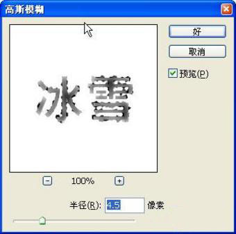 使用Photoshop制作冰雪寒冰字体效果教程