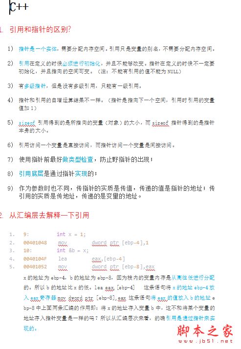 C++面试题集锦(含答案) 中文WORD版