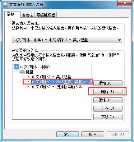 win10怎么删除2345输入法? 2345输入法彻底卸载干净的的技巧