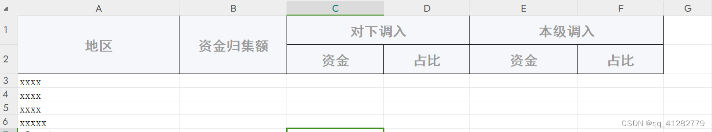 vue2项目使用exceljs多表头导出功能详解