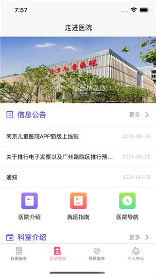 南京儿医app