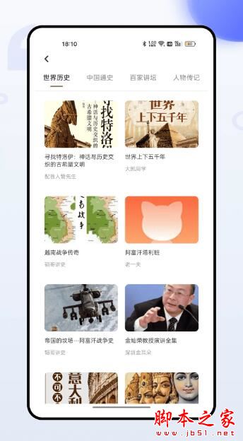 百家讲坛 V1.0.0 安卓版