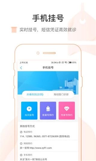 掌上浙一app