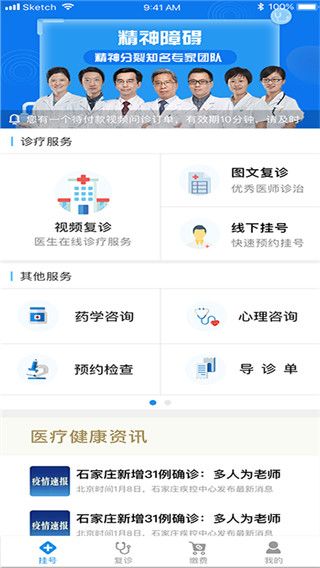 北京安定醫(yī)院app下載