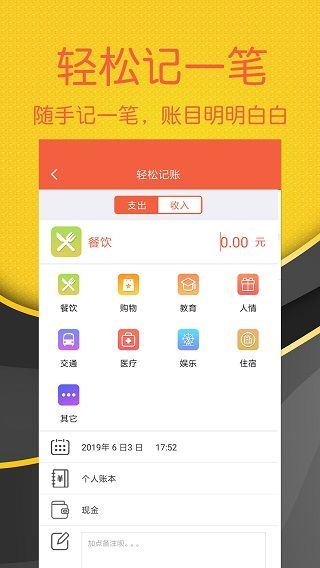 輕松記賬app