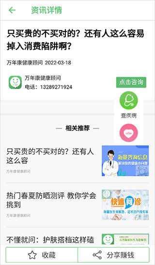 萬年康app