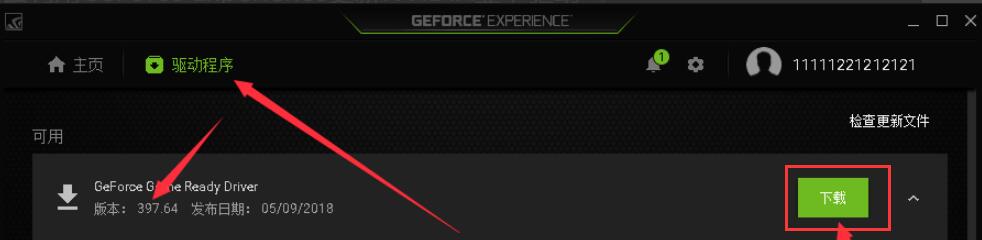 NVIDIA GeForce Experience(N卡驱动更新)截图