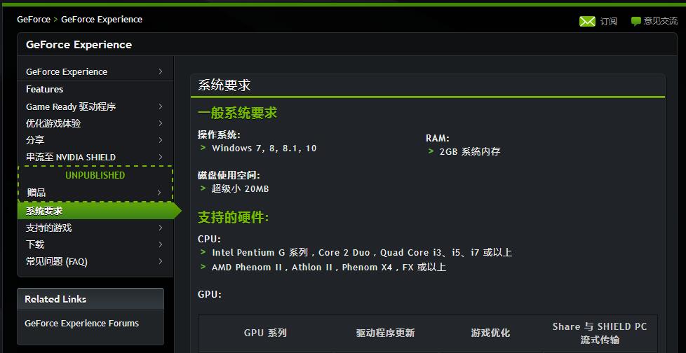 NVIDIA GeForce Experience(N卡驱动更新)截图