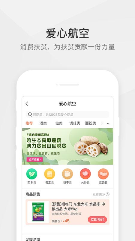 航空之家app v