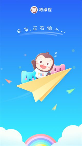 猿编程启蒙app下载