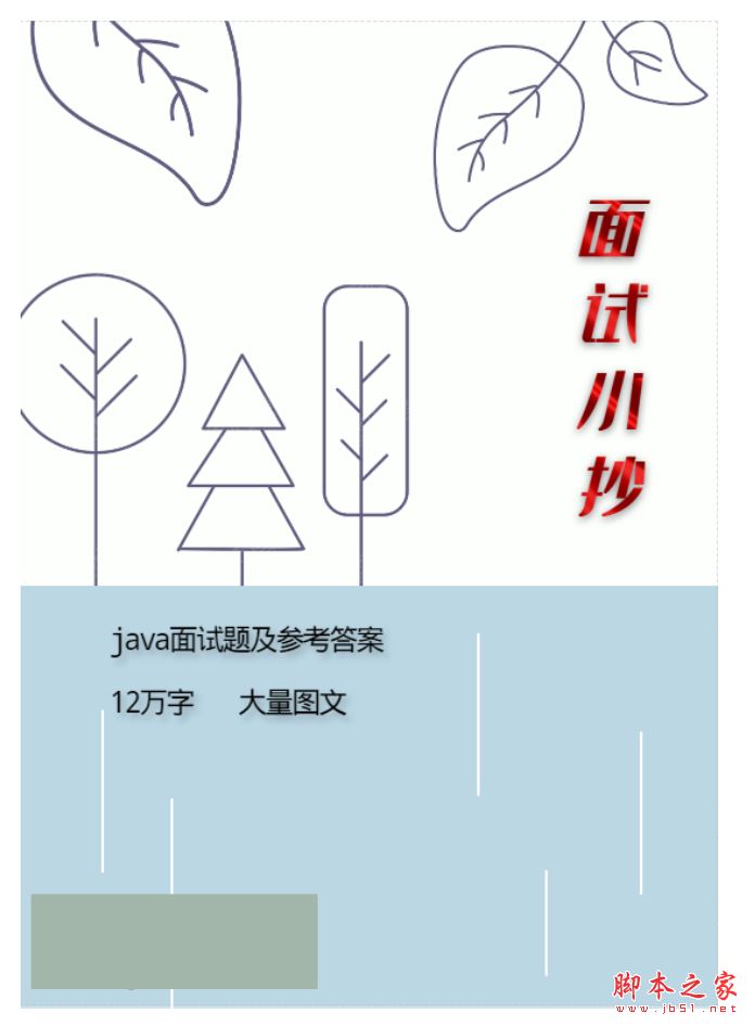 Java面试小抄 (12万字面经总结) 完整版PDF