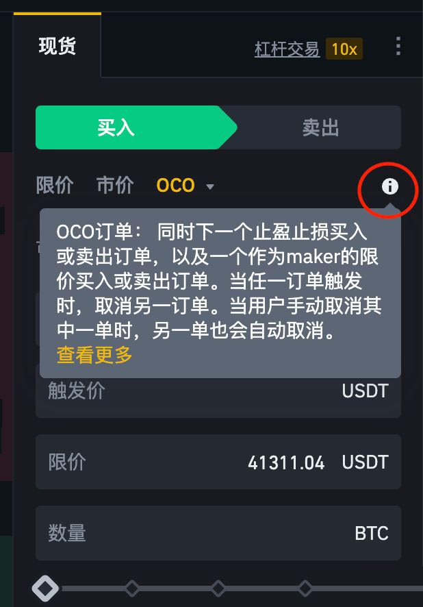 什么是OCO订单?