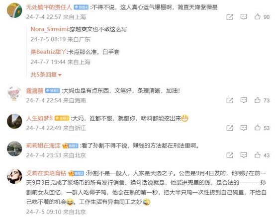 微博爽文小说孙割列传爆红！孙宇晨激情打赏作者5万元