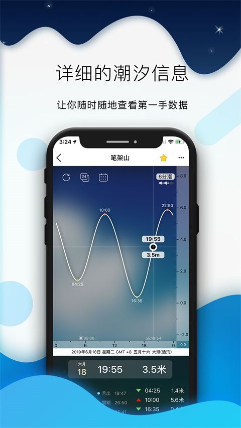 全球潮汐app下载