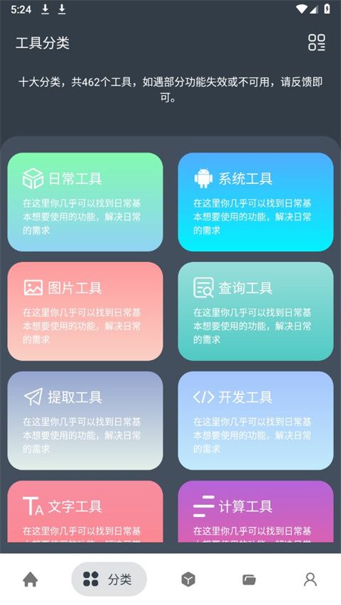 神奇工具app官方下载