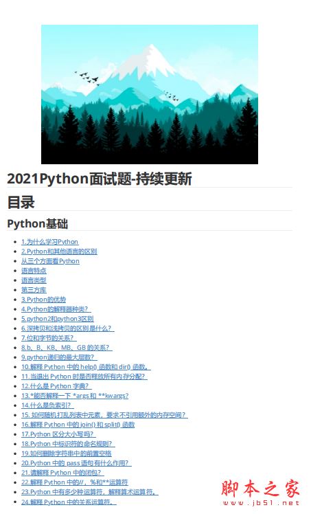 Python从入门到进阶知识手册 完整版PDF